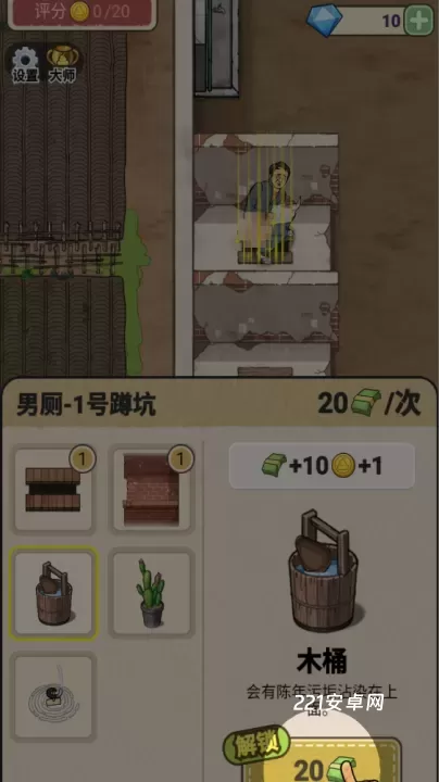 厕所创业记_https://www.221u.com_模拟经营_第4张