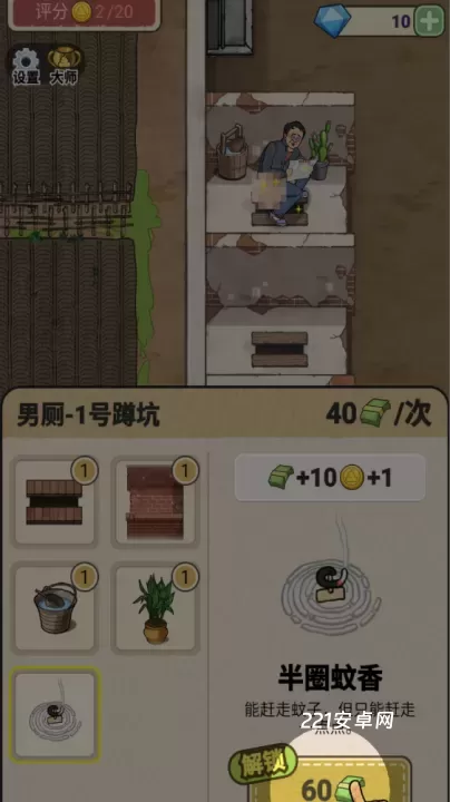 厕所创业记_https://www.221u.com_模拟经营_第6张