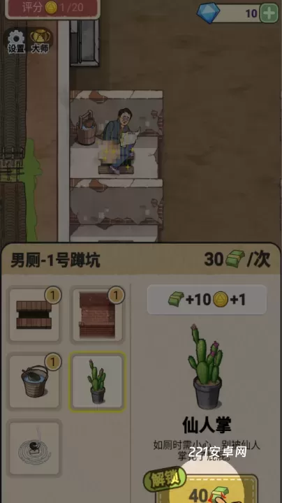 厕所创业记_https://www.221u.com_模拟经营_第5张