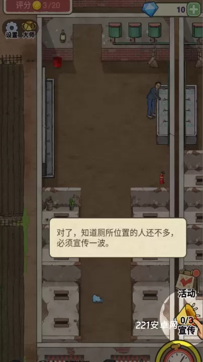厕所创业记_https://www.221u.com_模拟经营_第8张