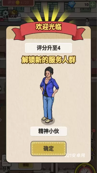 厕所创业记_https://www.221u.com_模拟经营_第10张
