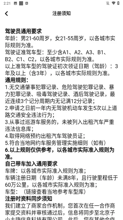 麦田来了司机端_https://www.221u.com_出行购物_第1张