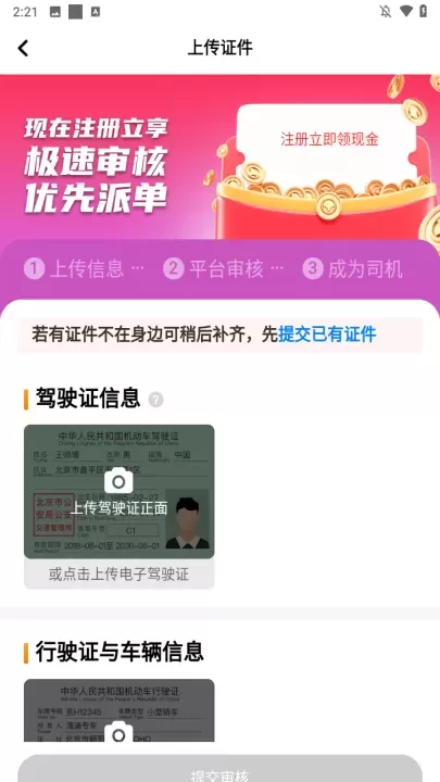 麦田来了司机端_https://www.221u.com_出行购物_第3张