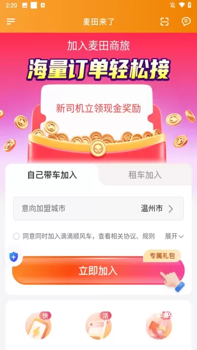 麦田来了司机端_https://www.221u.com_出行购物_第2张