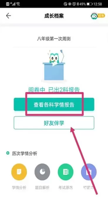 智学网学生端_https://www.221u.com_学习办公_第8张