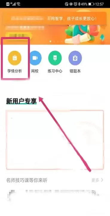 智学网学生端_https://www.221u.com_学习办公_第7张