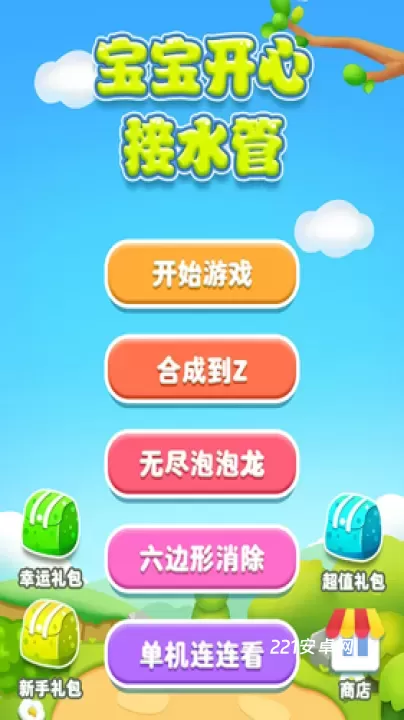 宝宝开心接水管_https://www.221u.com_休闲益智_第3张