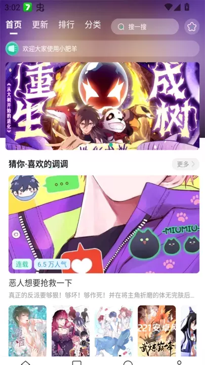 小肥羊漫画_https://www.221u.com_新闻阅读_第1张