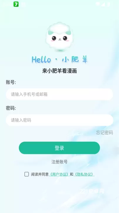 小肥羊漫画_https://www.221u.com_新闻阅读_第3张