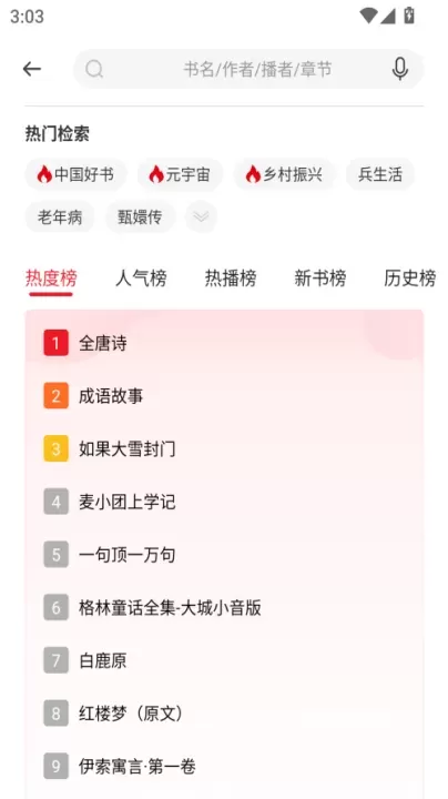 新语听书_https://www.221u.com_新闻阅读_第3张