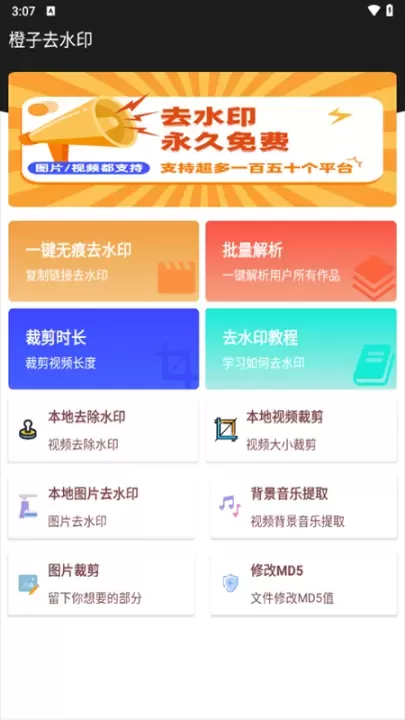 橙子去水印app_https://www.221u.com_摄影图像_第1张