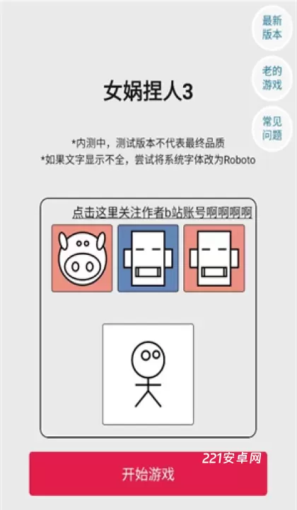 女娲捏人3_https://www.221u.com_休闲益智_第1张