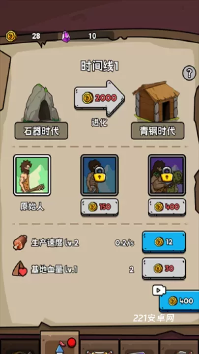 人类超级进化_https://www.221u.com_休闲益智_第3张
