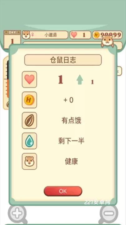我的仓鼠_https://www.221u.com_休闲益智_第2张