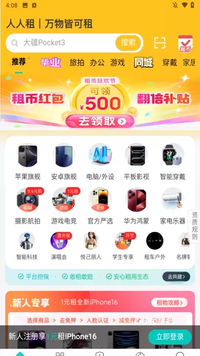人人租机_https://www.221u.com_生活休闲_第1张