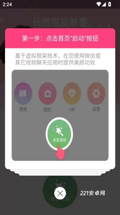视频美颜小助手_https://www.221u.com_摄影图像_第1张