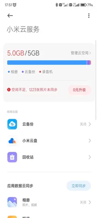 小米云服务_https://www.221u.com_辅助工具_第2张