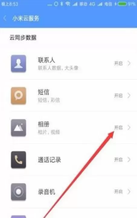 小米云服务_https://www.221u.com_辅助工具_第6张