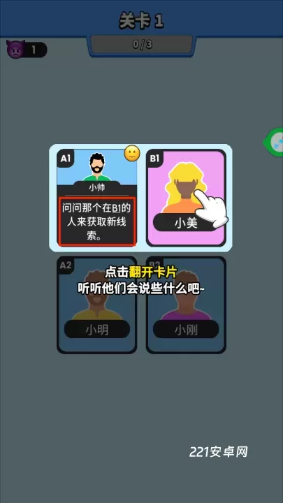 谁是大卧底_https://www.221u.com_休闲益智_第2张
