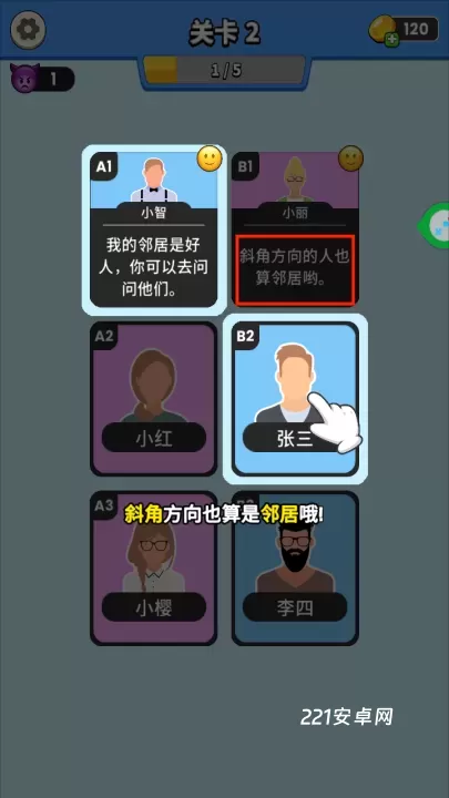 谁是大卧底_https://www.221u.com_休闲益智_第4张