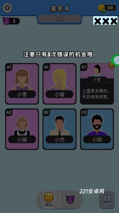 谁是大卧底_https://www.221u.com_休闲益智_第5张