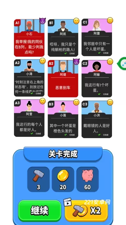 谁是大卧底_https://www.221u.com_休闲益智_第6张