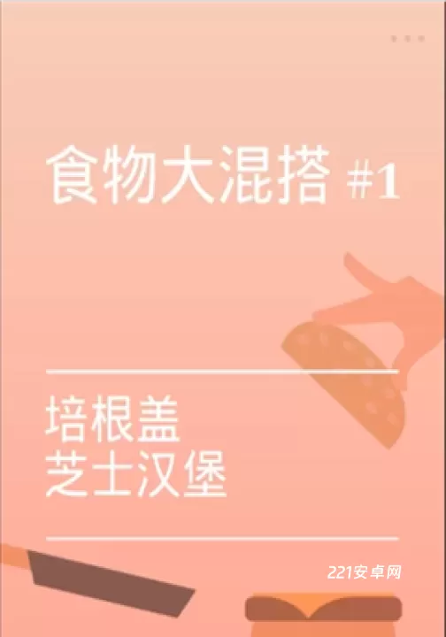 培根Bacon_https://www.221u.com_休闲益智_第1张