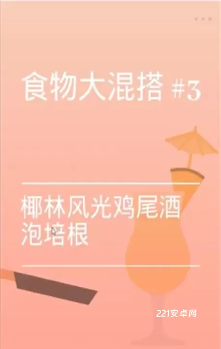 培根Bacon_https://www.221u.com_休闲益智_第5张