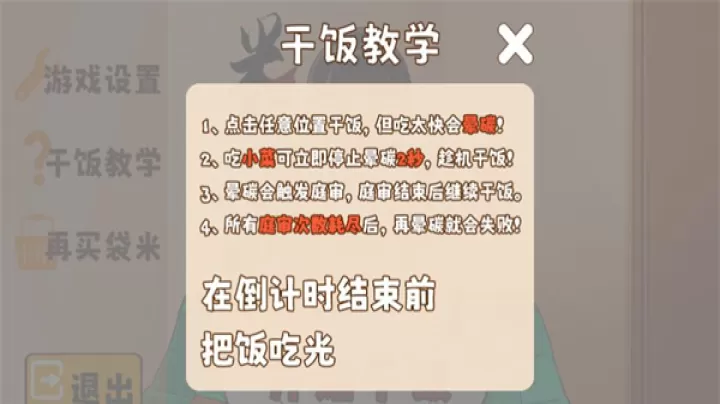 米饭仙人_https://www.221u.com_休闲益智_第3张
