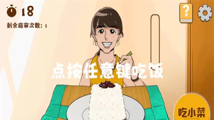 米饭仙人_https://www.221u.com_休闲益智_第5张