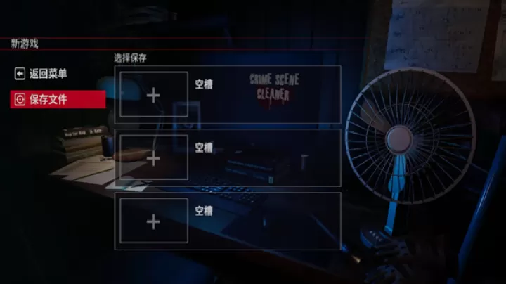 犯罪现场清洁工_https://www.221u.com_休闲益智_第1张