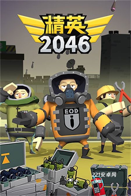 精英2046