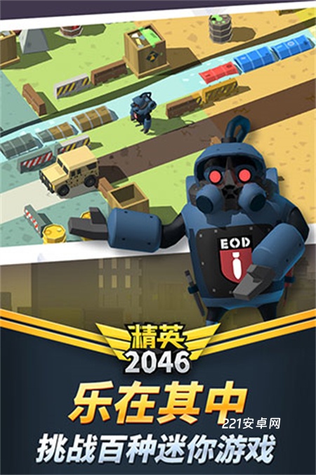 精英2046