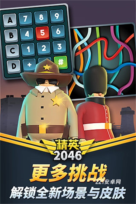 精英2046
