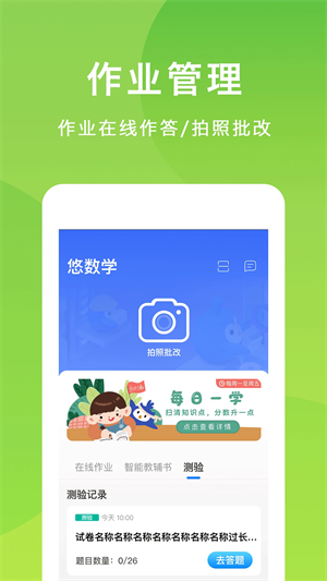 悠数学
