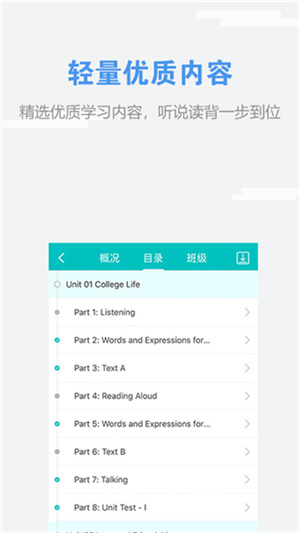 WeLearn随行课堂