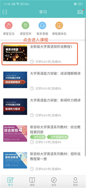 WeLearn随行课堂