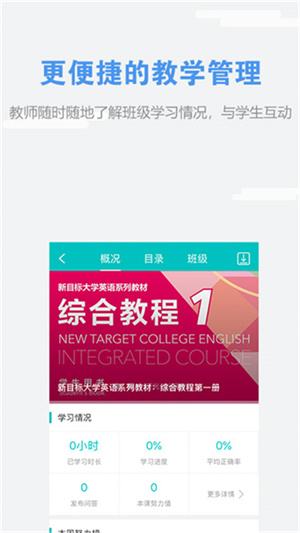 WeLearn随行课堂