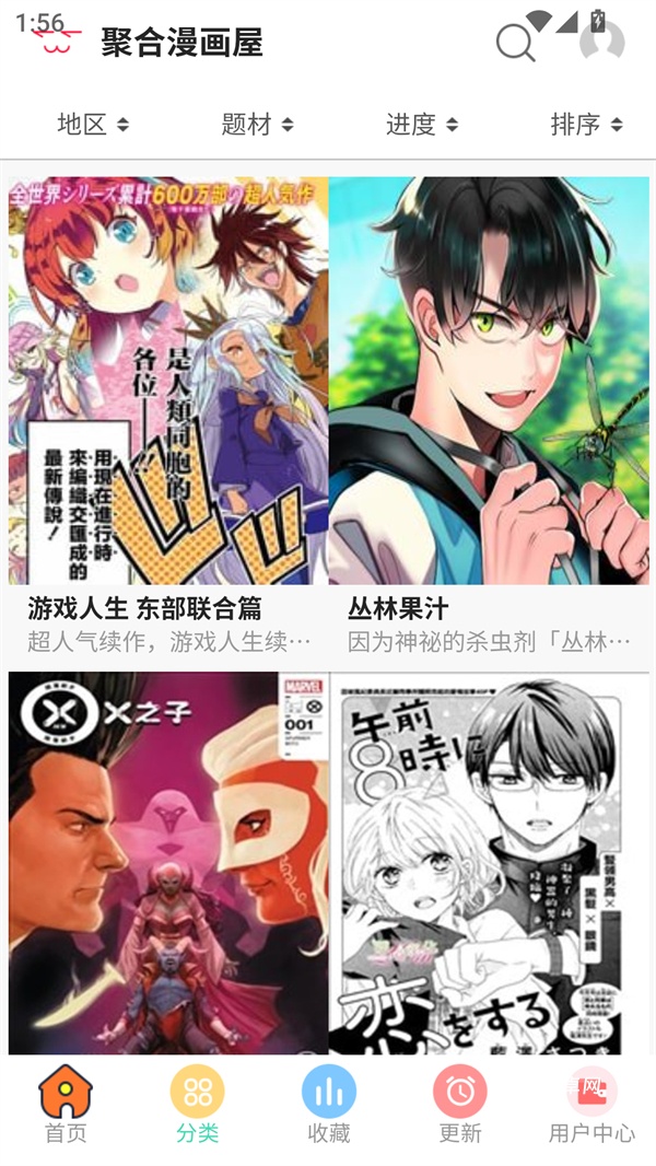 聚合漫画屋