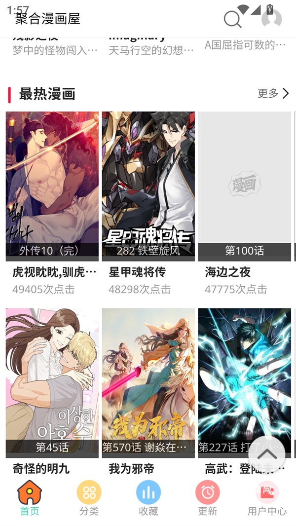 聚合漫画屋