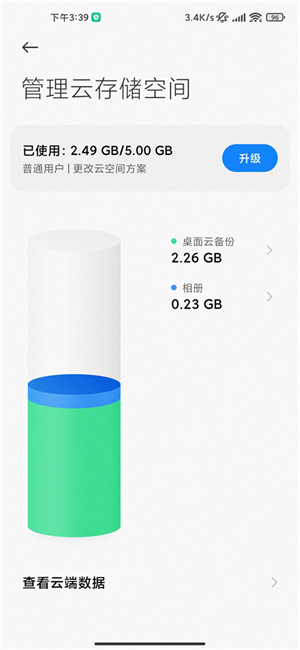 小米云盘