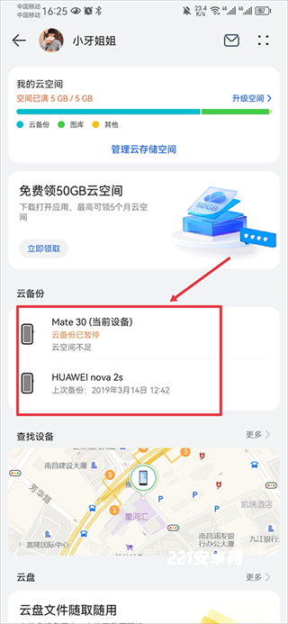 华为文件管理器