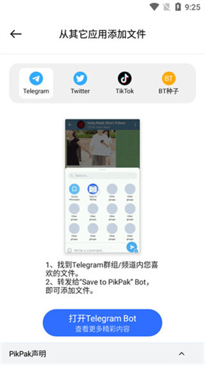 pikpak网盘