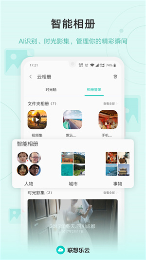 联想云盘企业版