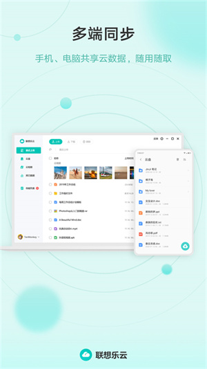 联想云盘企业版