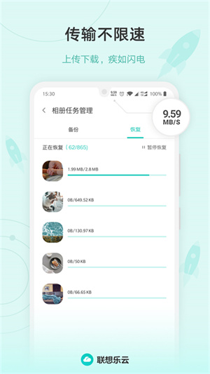 联想云盘企业版