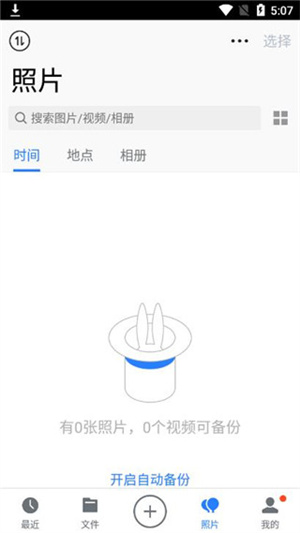 腾讯微云网盘