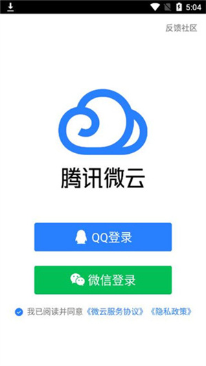腾讯微云网盘