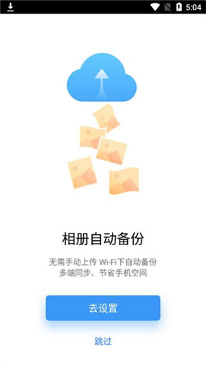 腾讯微云网盘