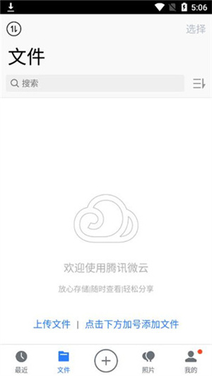 腾讯微云网盘